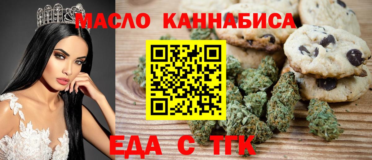 Печенье с ТГК марихуана  Вход с VPN  Уфа 