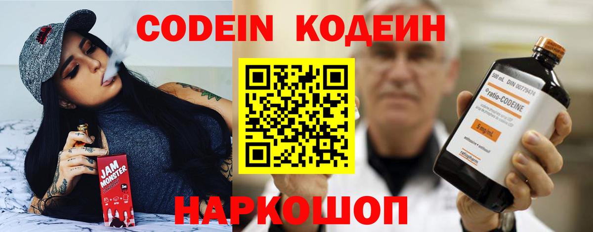 Кодеиновый сироп Lean Purple Drank  Вход с VPN  Уфа 