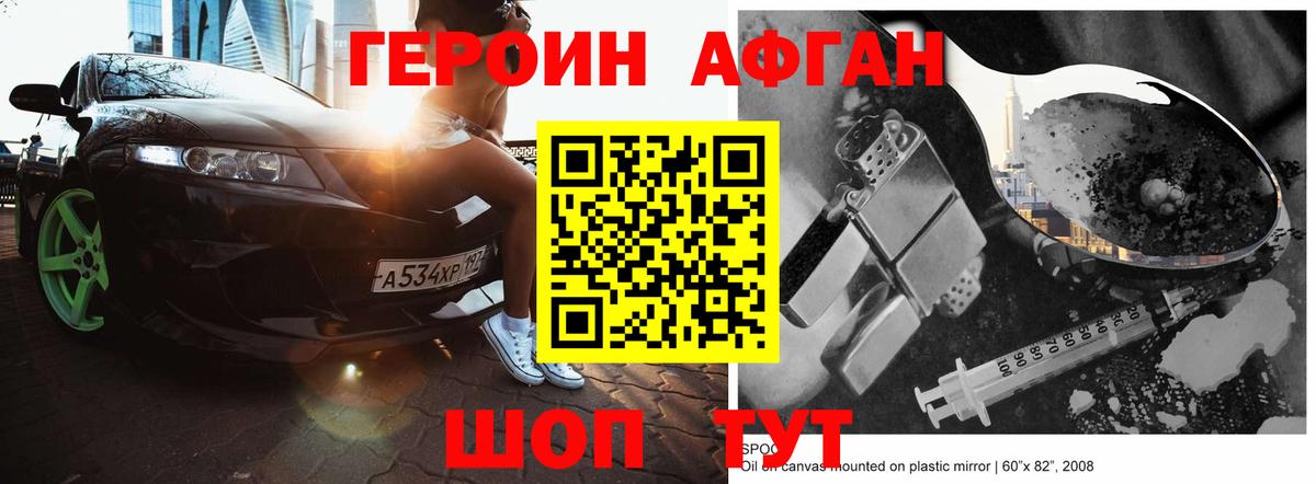 Героин  Вход с VPN  Уфа  Героин афганец 